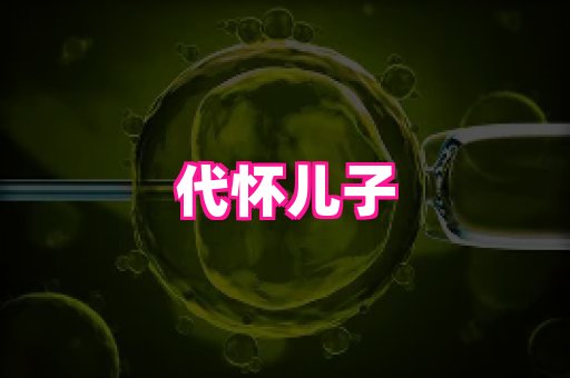 幸孕 2